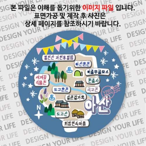 대한민국마그넷 원형지도-아산마그넷 축제