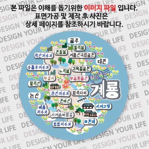 대한민국마그넷 원형지도-계룡마그넷 벨라
