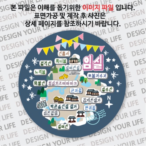 대한민국마그넷 원형지도-임실마그넷 축제