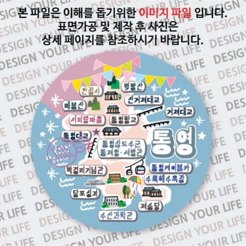 대한민국마그넷 원형지도-통영마그넷 축제