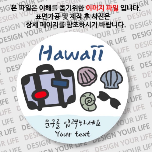 [손거울 / 아메리카 / 미국 / 하와이-문구제작형]하와이-조개등