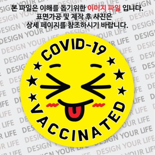 COVID-19VACCINATED뱃지6-일반형