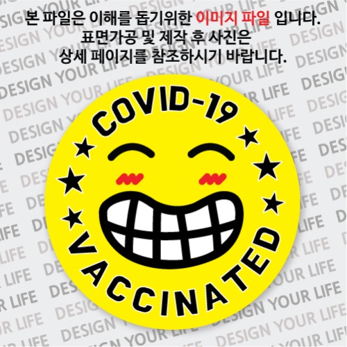 COVID-19VACCINATED뱃지4-일반형