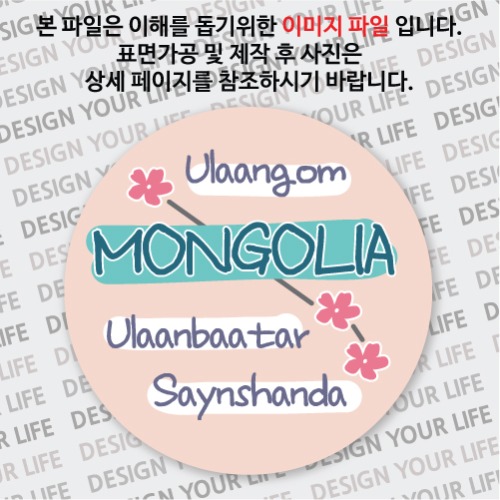몽골가마그넷 / CITY TOUR - FLOWER
