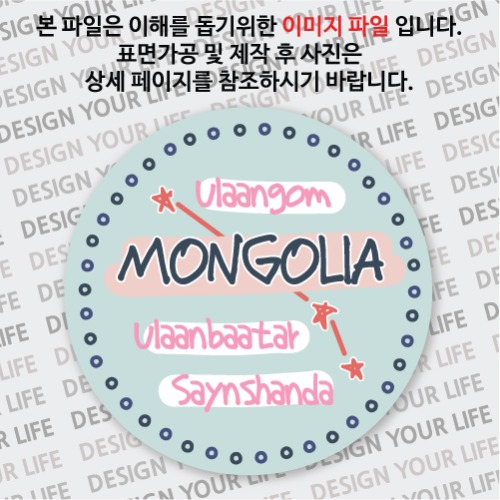 몽골마그넷 / CITY TOUR - ENTIQUE