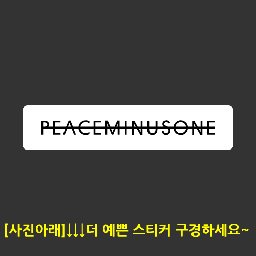 [Life Style] Peaceminusone [Digital Print 스티커]