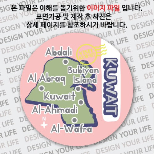 쿠웨이트마그넷 / 원형지도 - CRUCIAL