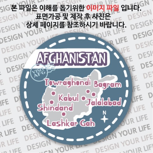 아프가니스탄마그넷 / 원형지도 - 도트라인