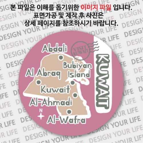 쿠웨이트마그넷 / 원형지도 - SOFT