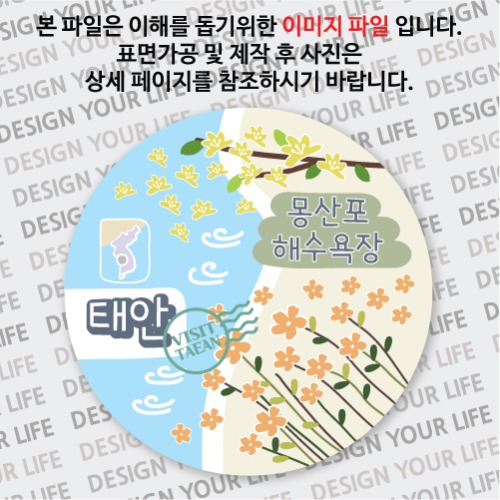 국내 여행 태안 몽산포 해수욕장 뱃지 기념품 주문제작