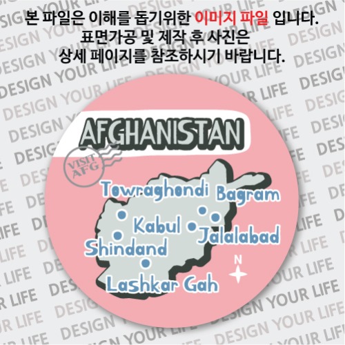 아프가니스탄마그넷 / 원형지도 - CRUCIAL