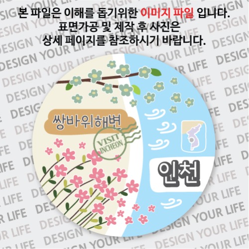 국내 여행 인천 말도 쌍바위해변 마그넷 마그네틱 자석 기념품 주문제작 