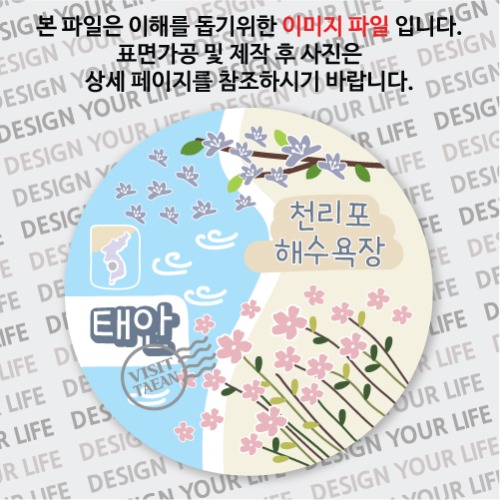 국내 여행 태안 천리포 해수욕장 마그넷 마그네틱 자석 기념품 주문제작 