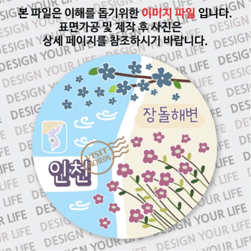 국내 여행 인천 시도 장돌해변 마그넷 마그네틱 자석 기념품 주문제작 
