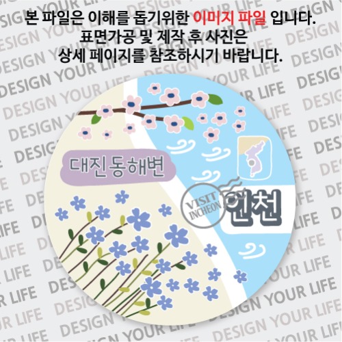 국내 여행 인천 대청도 대진동해변 뱃지 기념품 주문제작