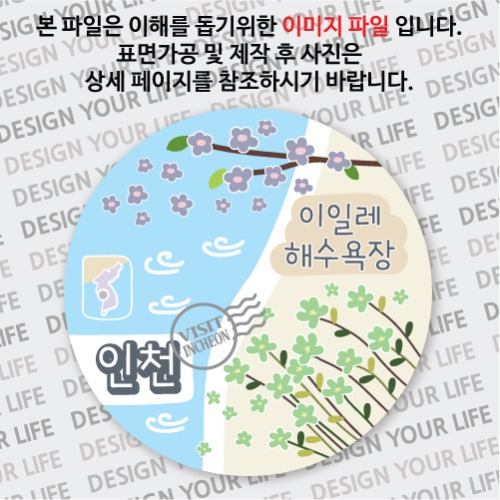 국내 여행 인천 승봉도 이일레 해수욕장 뱃지 기념품 주문제작