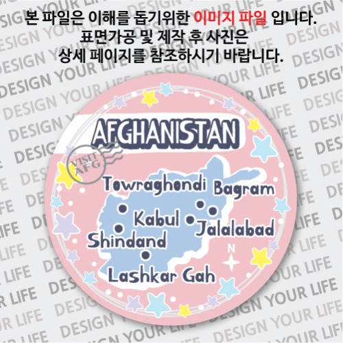 아프가니스탄마그넷 / 원형지도 - 별이 좋아요