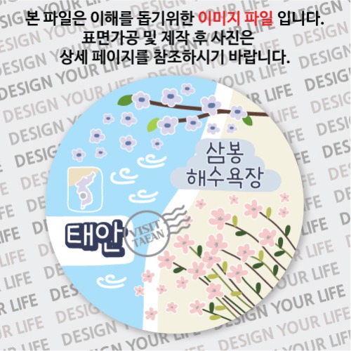 국내 여행 태안 삼봉 해수욕장 마그넷 마그네틱 자석 기념품 주문제작 