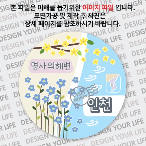국내 여행 인천 소무의도 명사의해변 마그넷 마그네틱 자석 기념품 주문제작 