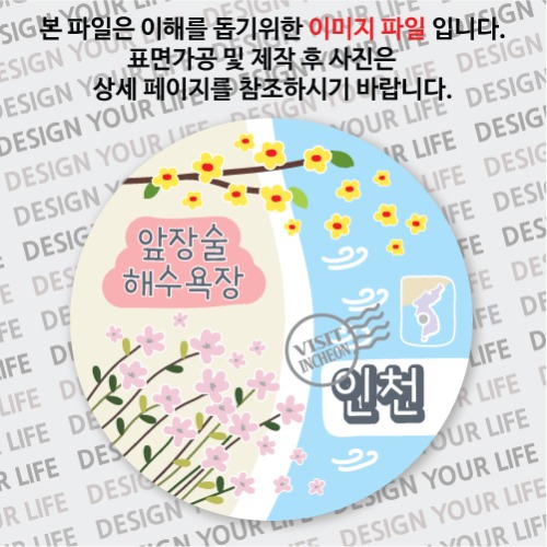 국내 여행 인천 주문도 앞장술 해수욕장 뱃지 기념품 주문제작