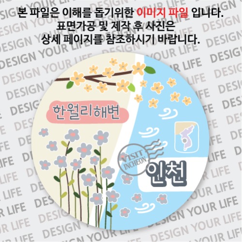 국내 여행 인천 문갑도 한월리해변 뱃지 기념품 주문제작