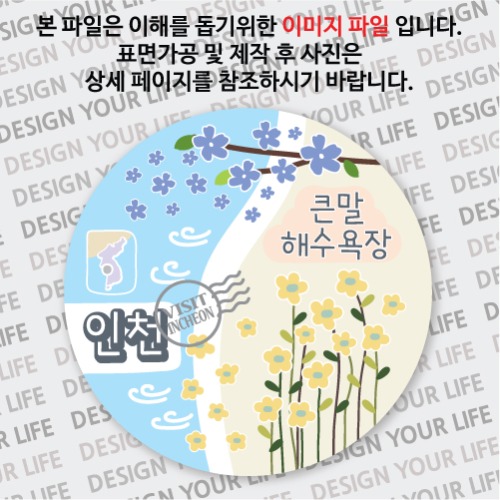 국내 여행 인천 자월도 큰말 해수욕장 뱃지 기념품 주문제작