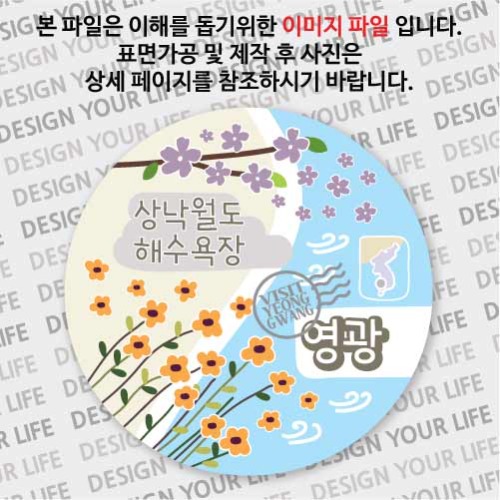국내 여행 영광 상낙월도 해수욕장 마그넷 마그네틱 자석 기념품 주문제작 