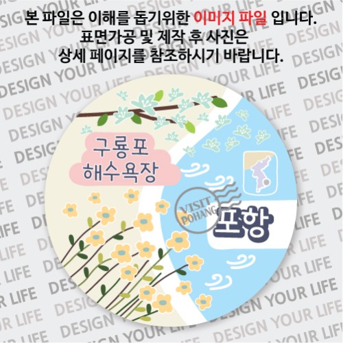 국내 여행 포항 구룡포 해수욕장 마그넷 마그네틱 자석 기념품 주문제작 
