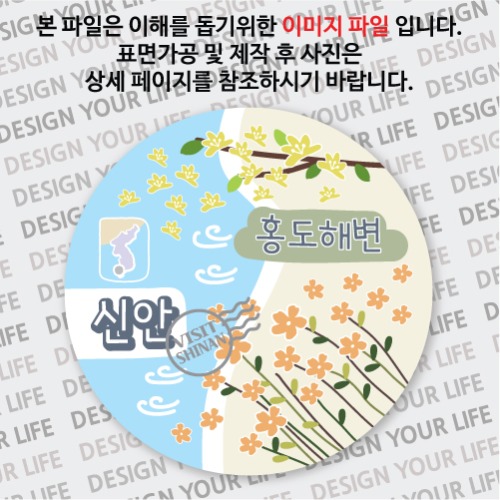 국내 여행 신안 홍도 홍도해변 홍도 해수욕장 마그넷 마그네틱 자석 기념품 주문제작 