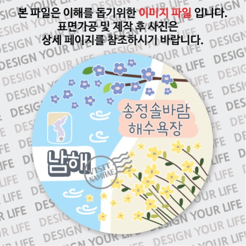 국내 여행 남해 송정솔바람 해수욕장 마그넷 마그네틱 자석 기념품 주문제작 
