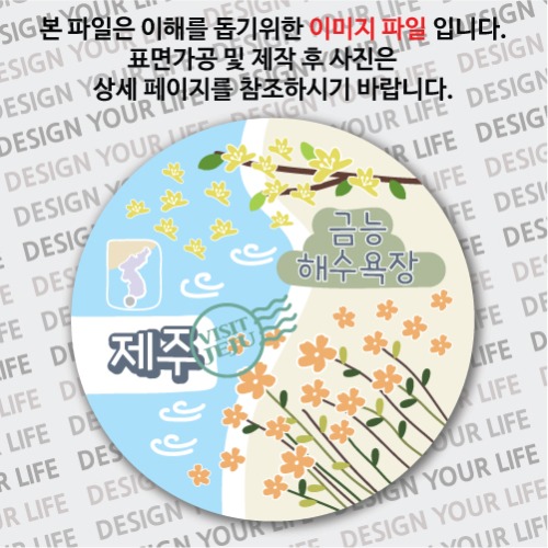 국내 여행 제주 금능 해수욕장 마그넷 마그네틱 자석 기념품 주문제작 