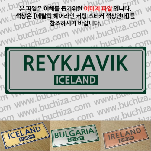그랜드투어F 아이슬란드 레이캬비크 옵션에서 사이즈와 색상을 선택하세요(메탈릭헤어라인 커팅스티커 색상안내 참조)