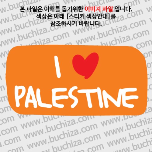 그랜드투어K 팔레스타인 옵션에서 바탕색상을 선택하세요화이트글씨, 레드하트는 공통입니다