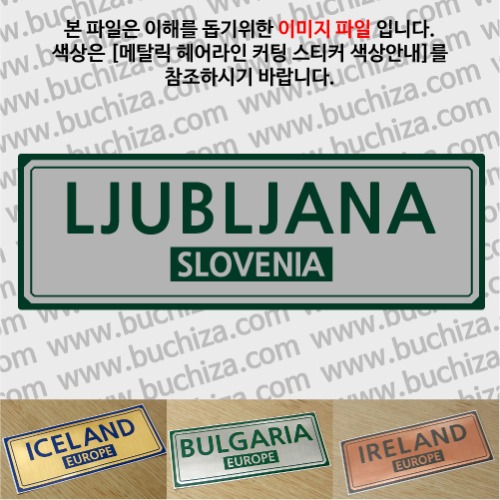그랜드투어F 슬로베니아 류블랴나 옵션에서 사이즈와 색상을 선택하세요(메탈릭헤어라인 커팅스티커 색상안내 참조)