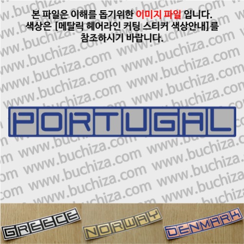 그랜드투어A 포르투갈 옵션에서 사이즈와 색상을 선택하세요(메탈릭헤어라인 커팅스티커 색상안내 참조)