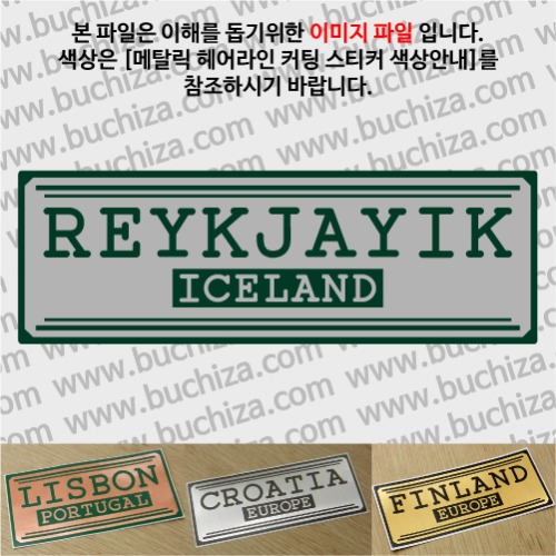 그랜드투어H 아이슬란드 레이캬비크 옵션에서 사이즈와 색상을 선택하세요(메탈릭헤어라인 커팅스티커 색상안내 참조)