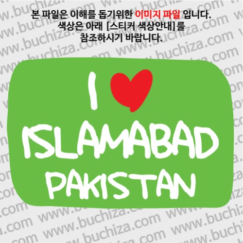 그랜드투어L 파키스탄 이슬라마바드 옵션에서 바탕색상을 선택하세요화이트글씨, 레드하트는 공통입니다