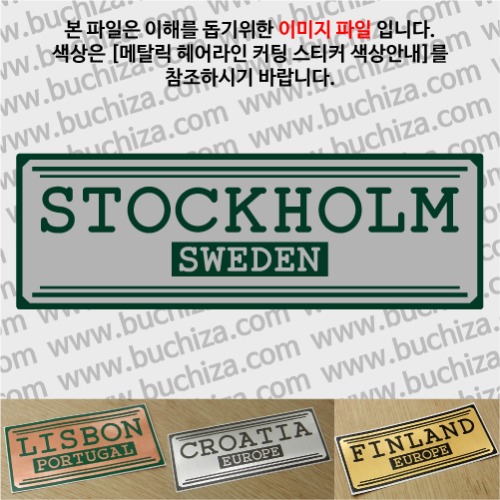 그랜드투어H 스웨덴 스톡홀름 옵션에서 사이즈와 색상을 선택하세요(메탈릭헤어라인 커팅스티커 색상안내 참조)