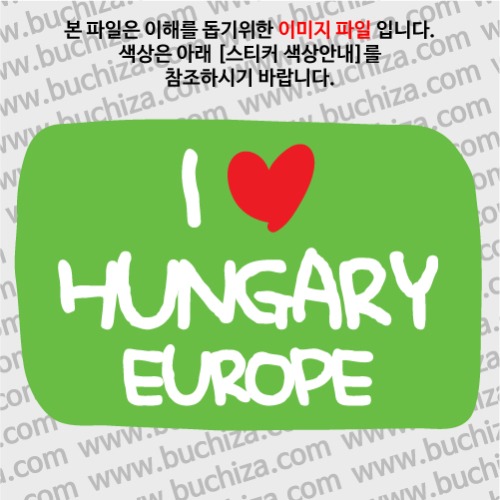 그랜드투어L 헝가리 옵션에서 바탕색상을 선택하세요화이트글씨, 레드하트는 공통입니다