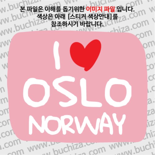 그랜드투어L 노르웨이 오슬로 옵션에서 바탕색상을 선택하세요화이트글씨, 레드하트는 공통입니다