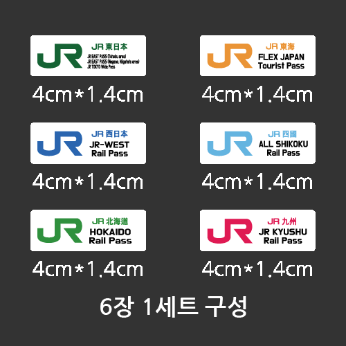 [미니] JR 일본철도 여행 가로 6장 1세트 [Digital Print 스티커]