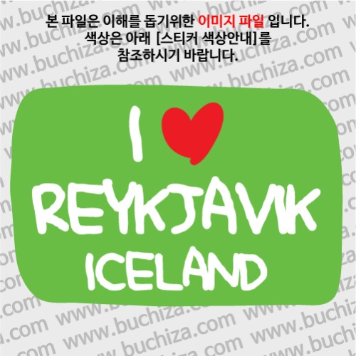 그랜드투어L 아이슬란드 레이캬비크 옵션에서 바탕색상을 선택하세요화이트글씨, 레드하트는 공통입니다