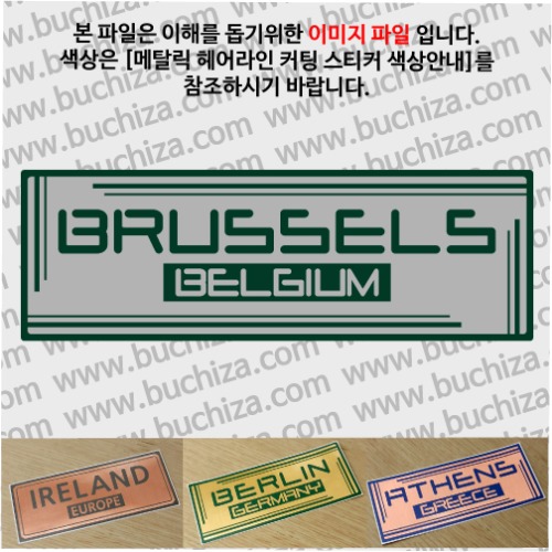 그랜드투어G 벨기에 브뤼셀 옵션에서 사이즈와 색상을 선택하세요(메탈릭헤어라인 커팅스티커 색상안내 참조)
