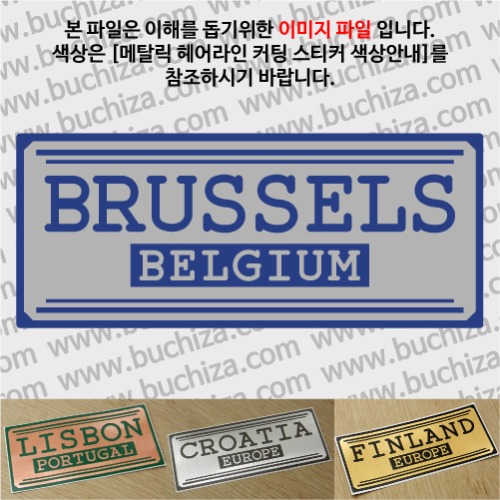 그랜드투어H 벨기에 브뤼셀 옵션에서 사이즈와 색상을 선택하세요(메탈릭헤어라인 커팅스티커 색상안내 참조)