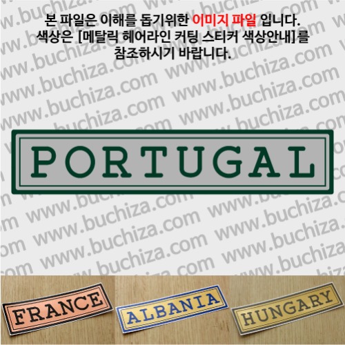 그랜드투어E 포르투갈 옵션에서 사이즈와 색상을 선택하세요(메탈릭헤어라인 커팅스티커 색상안내 참조)