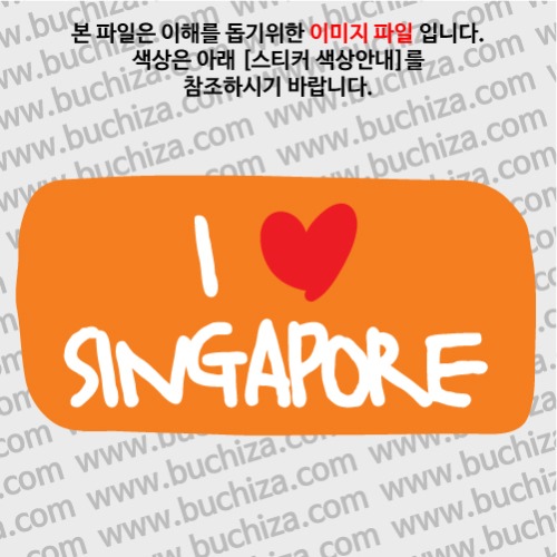 그랜드투어K 싱가포르 옵션에서 바탕색상을 선택하세요화이트글씨, 레드하트는 공통입니다