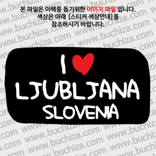 그랜드투어L 슬로베니아 류블랴나 옵션에서 바탕색상을 선택하세요화이트글씨, 레드하트는 공통입니다