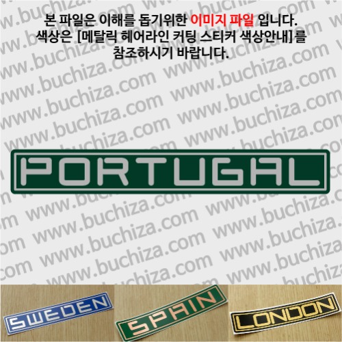 그랜드투어C 포르투갈 옵션에서 사이즈와 색상을 선택하세요(메탈릭헤어라인 커팅스티커 색상안내 참조)