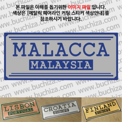 그랜드투어H 말레이시아 말라카 옵션에서 사이즈와 색상을 선택하세요(메탈릭헤어라인 커팅스티커 색상안내 참조)