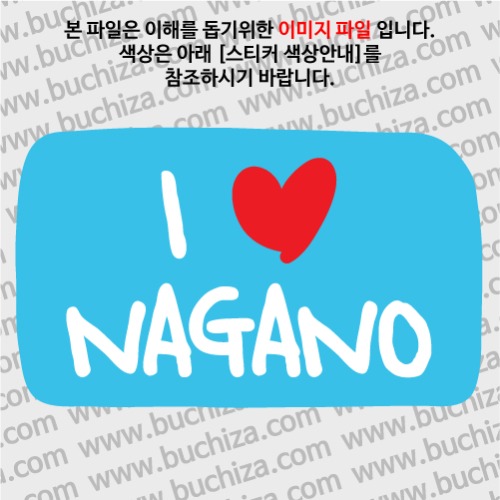 그랜드투어K 일본 나가노 옵션에서 바탕색상을 선택하세요화이트글씨, 레드하트는 공통입니다